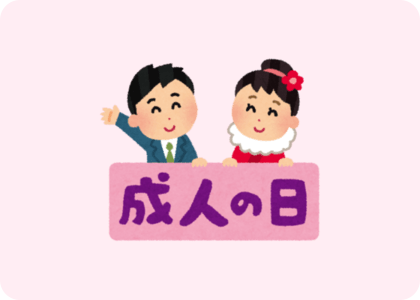 当社社員が新成人を迎えました。