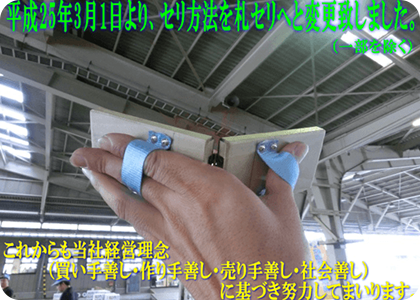 札セリへと変更